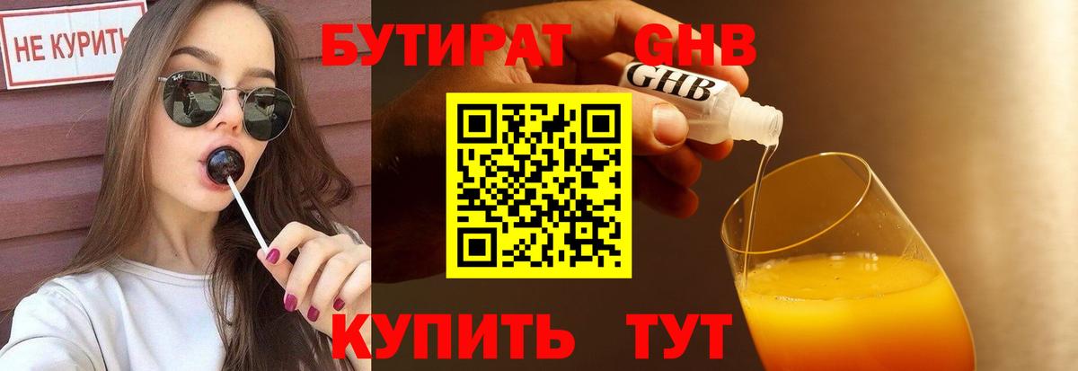 БУТИРАТ BDO Усинск