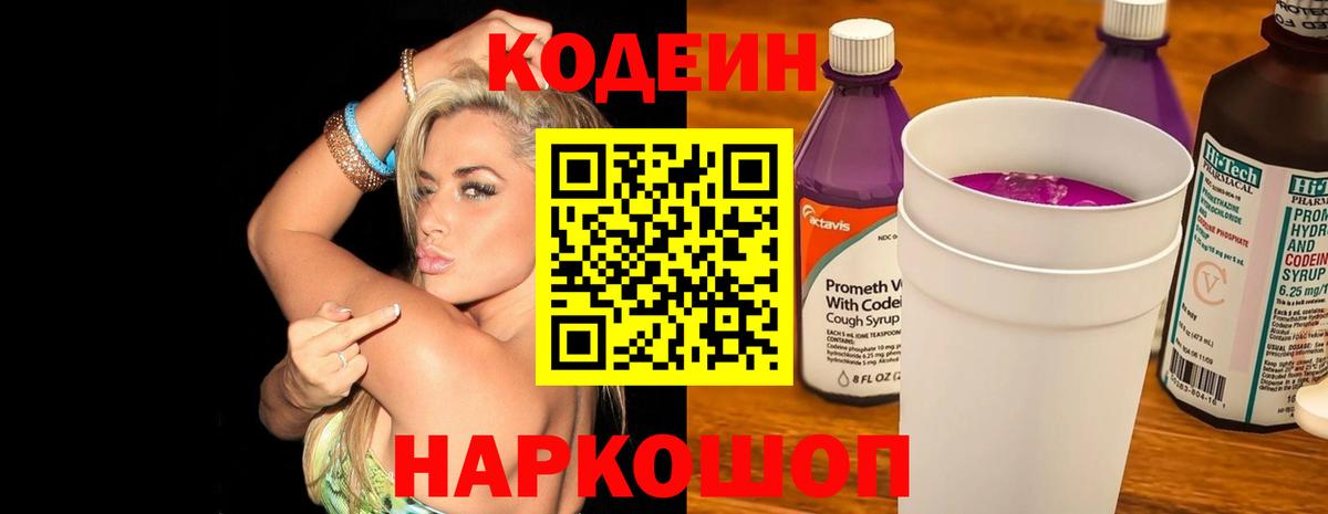 Кодеин напиток Lean (лин) Усинск