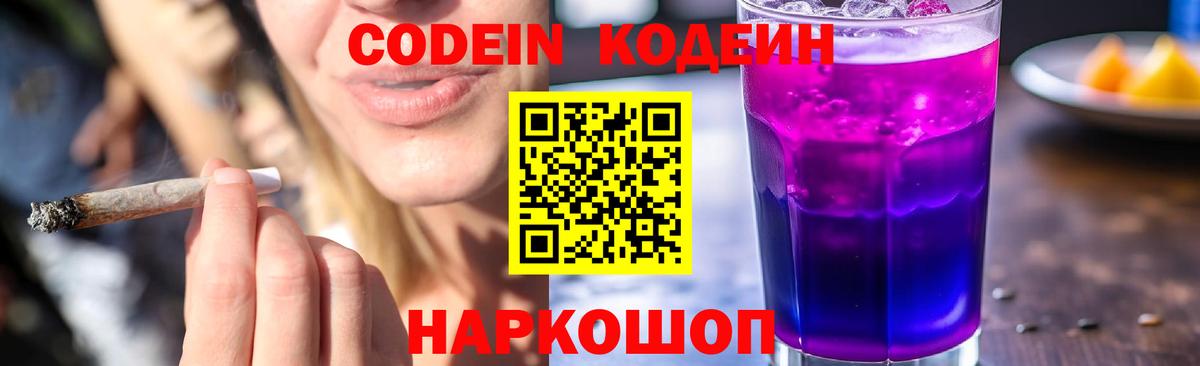 Кодеин напиток Lean (лин)  Вход с VPN  Усинск 